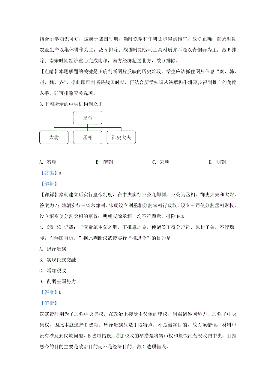 北京市丰台区2019-2020学年高一历史上学期期末考试试题（含解析）.doc_第2页