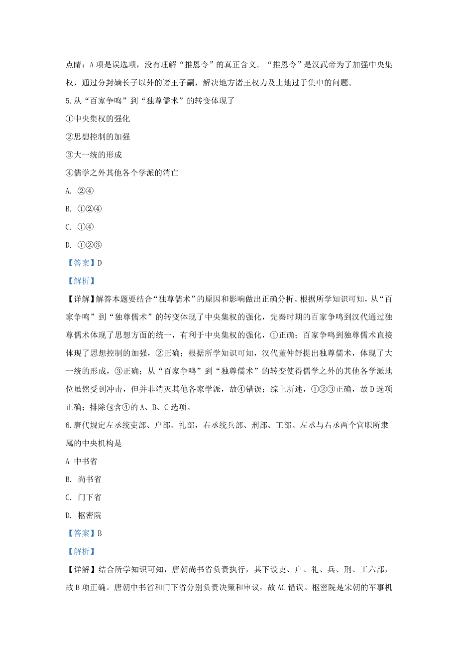 北京市丰台区2019-2020学年高一历史上学期期末考试试题（含解析）.doc_第3页