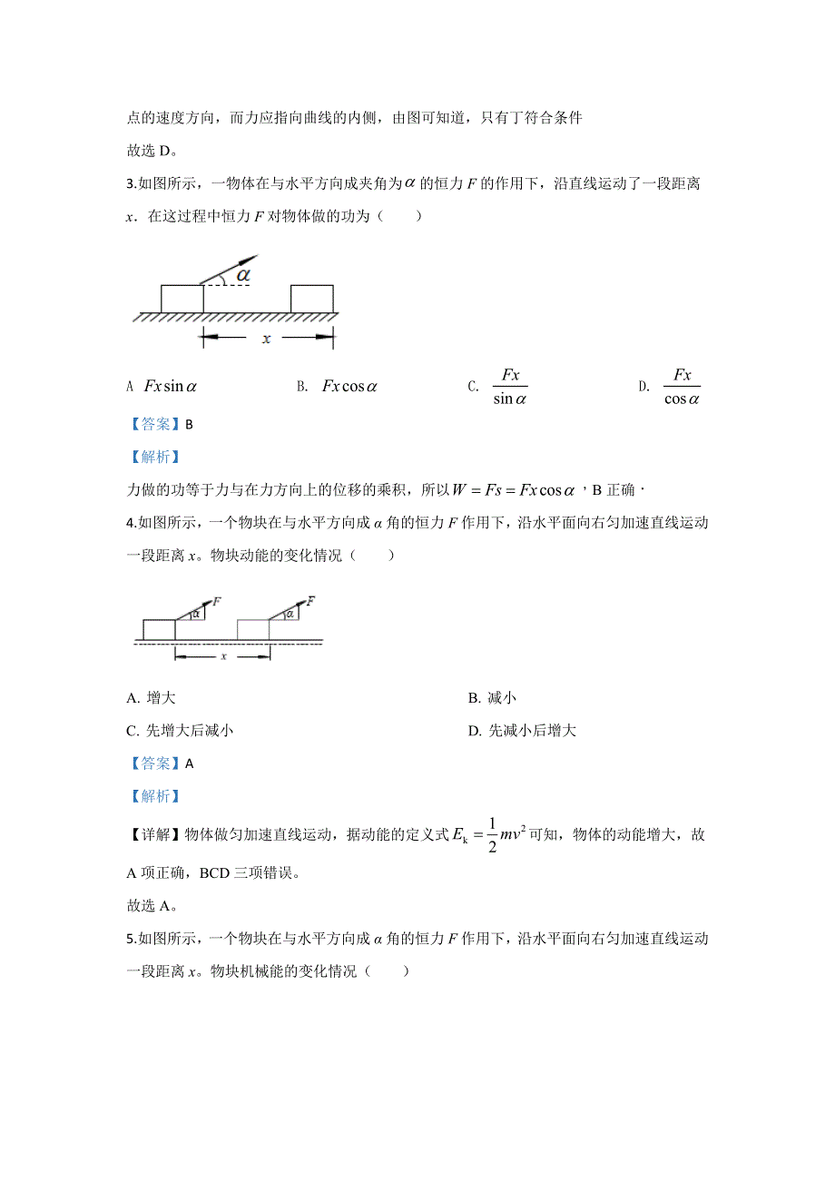 北京市丰台区2019-2020学年高一下学期期末考试物理试题 WORD版含解析.doc_第2页