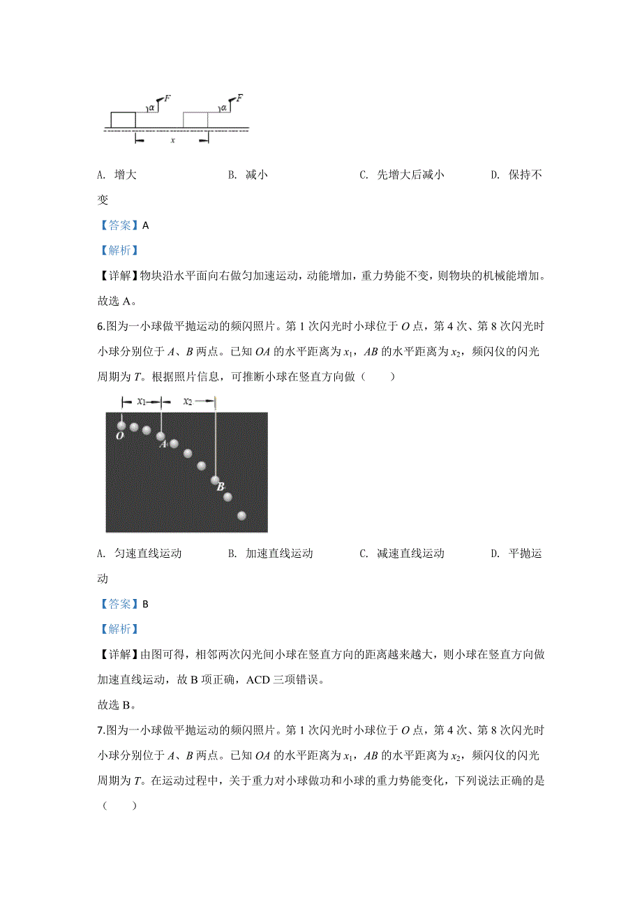 北京市丰台区2019-2020学年高一下学期期末考试物理试题 WORD版含解析.doc_第3页