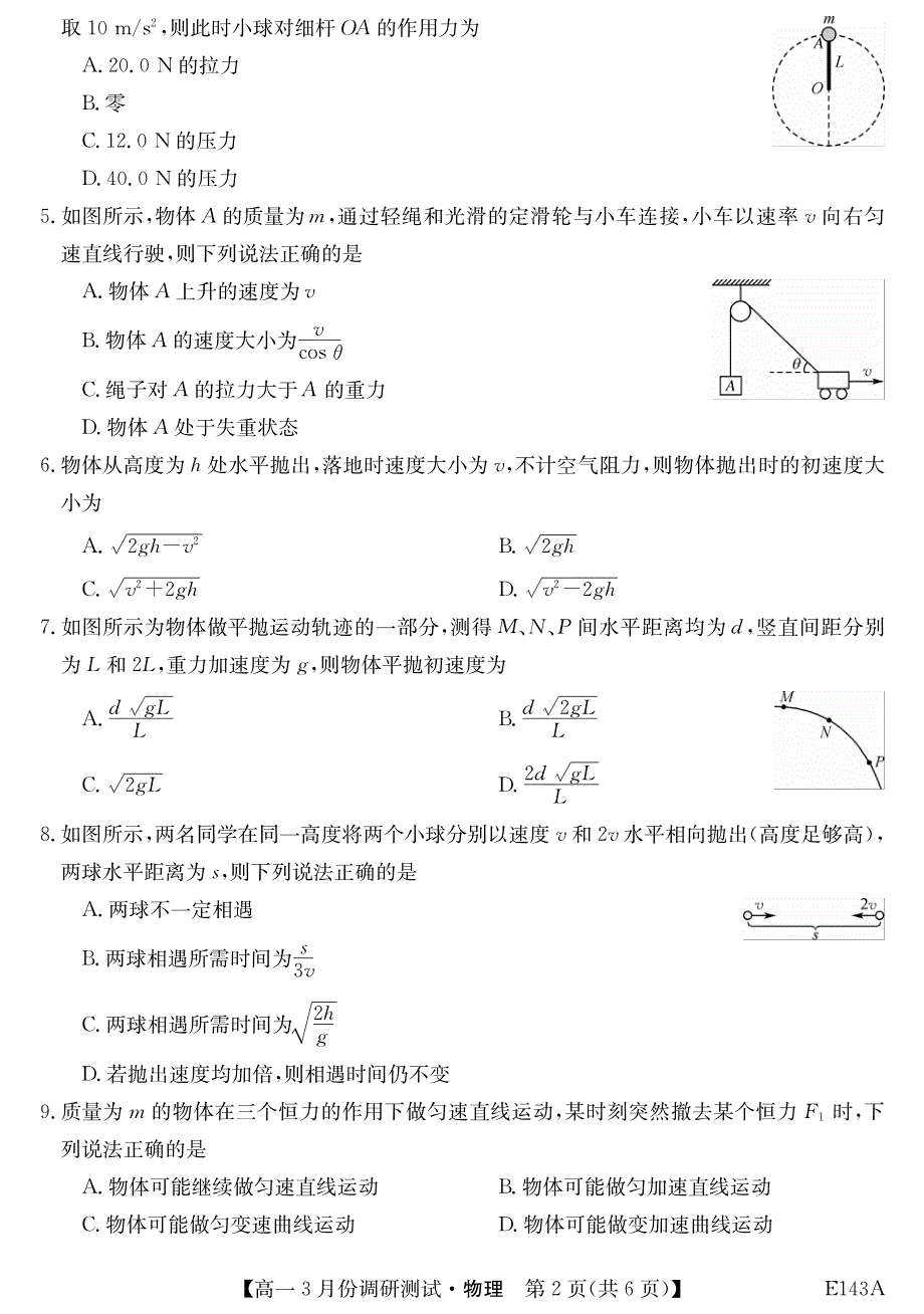 山西省运城市高中联合体2020-2021学年高一物理3月调研测试试题（PDF）.pdf_第2页