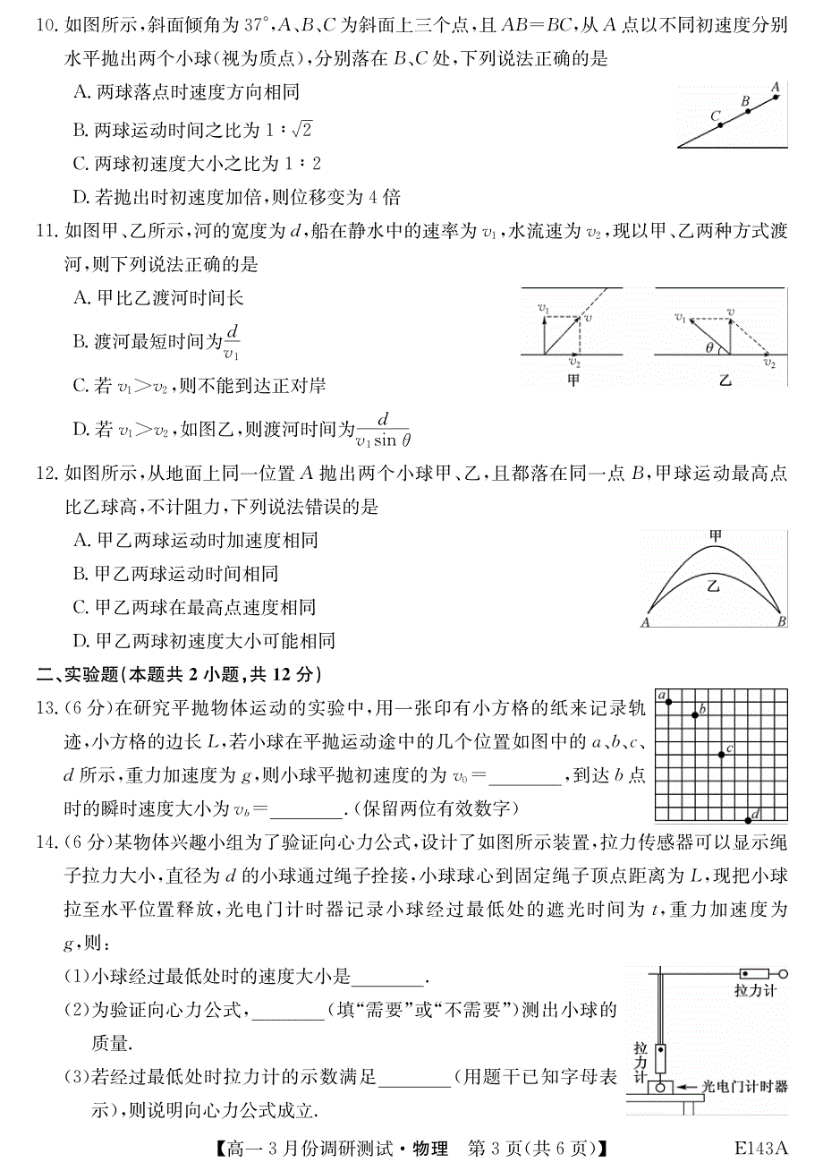 山西省运城市高中联合体2020-2021学年高一物理3月调研测试试题（PDF）.pdf_第3页