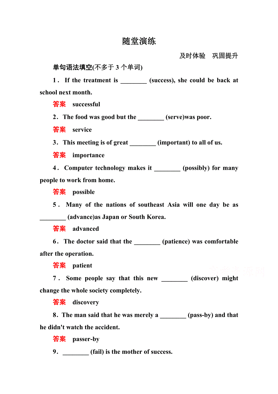 2014-2015学年高中英语人教版必修4随堂演练 5-2.doc_第1页