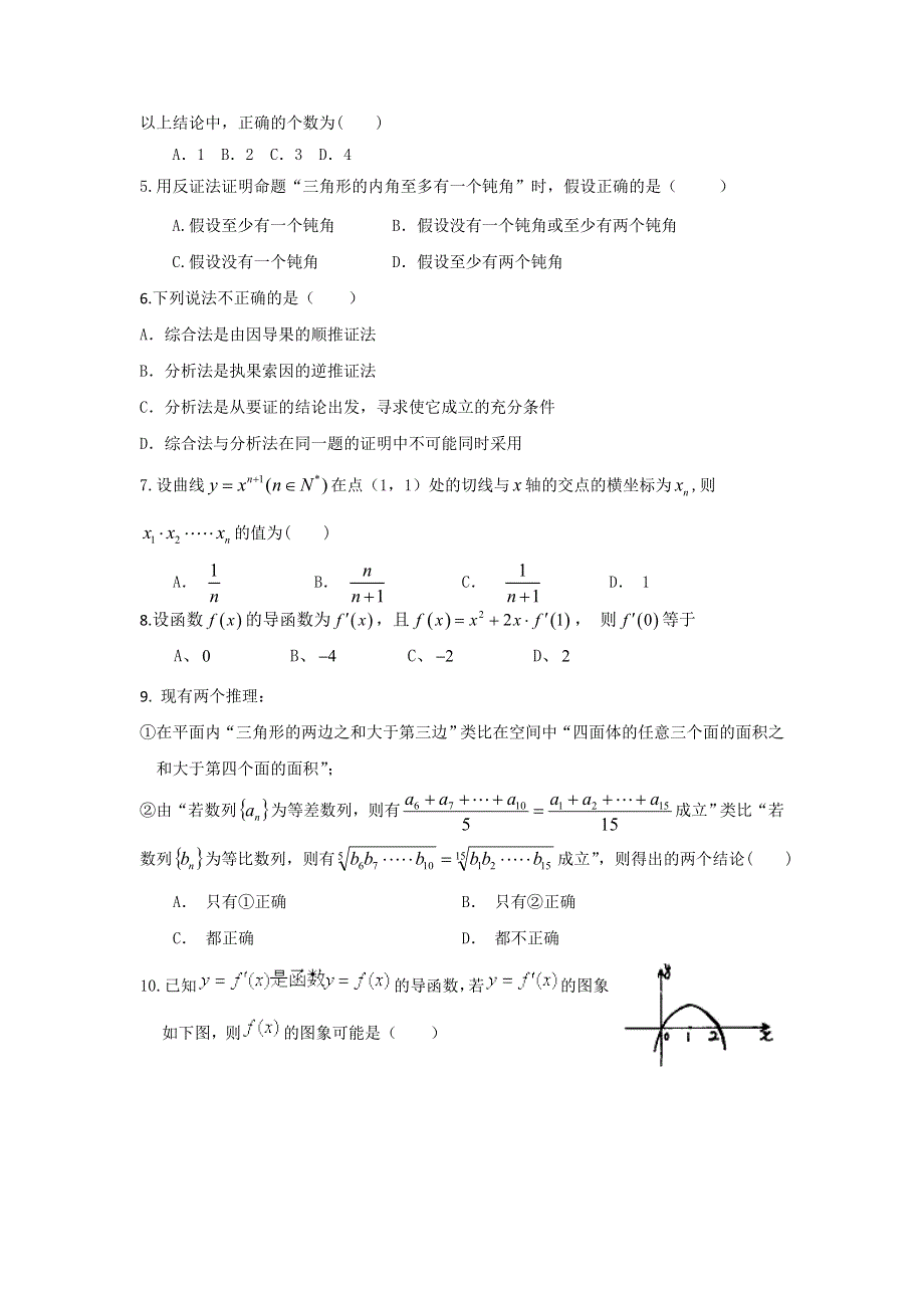 山东省济宁市曲阜市第一中学2015-2016学年高二3月月考数学（文）试题 WORD版含答案.doc_第2页