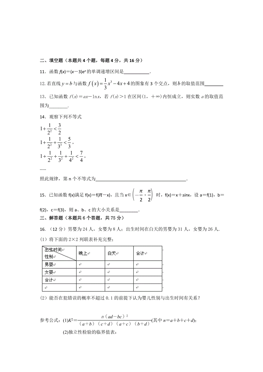 山东省济宁市曲阜市第一中学2015-2016学年高二3月月考数学（文）试题 WORD版含答案.doc_第3页