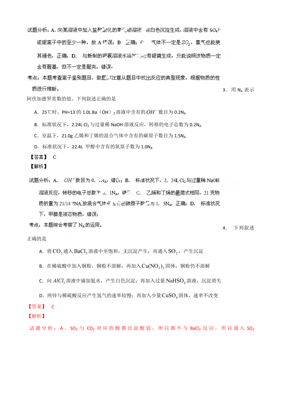 四川省雅安市雅安中学2014届高三上学期12月月考化学试题 WORD版含解析.doc_第2页