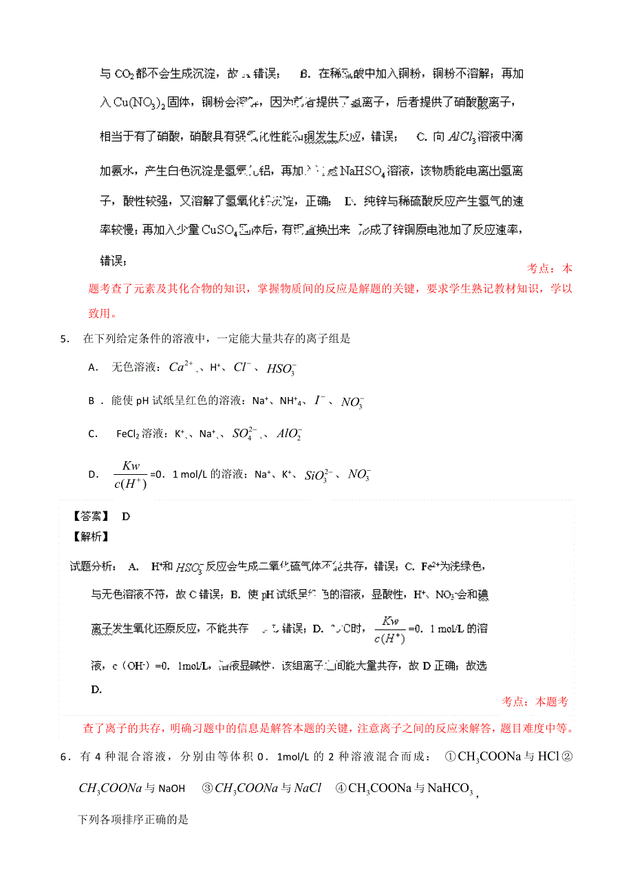 四川省雅安市雅安中学2014届高三上学期12月月考化学试题 WORD版含解析.doc_第3页