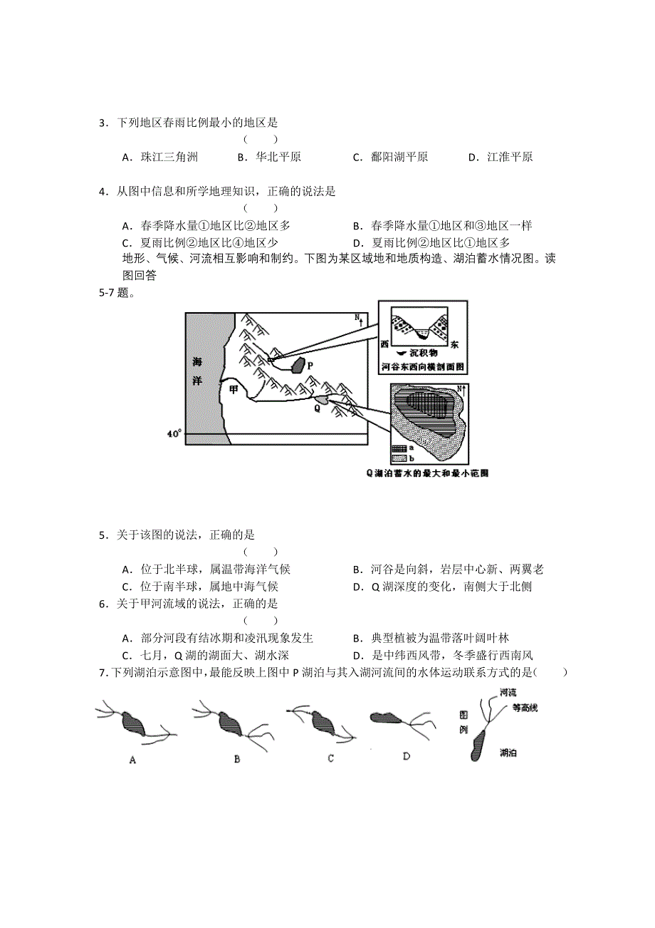 【首发】浙江省杭州高级中学2012届高三第三次月考试题地理缺答案.doc_第2页