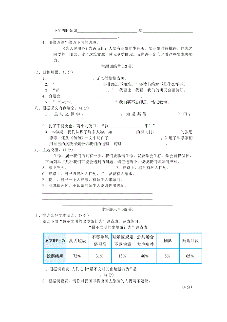 2021年六年级语文下学期期末检测卷（三）新人教版.doc_第2页