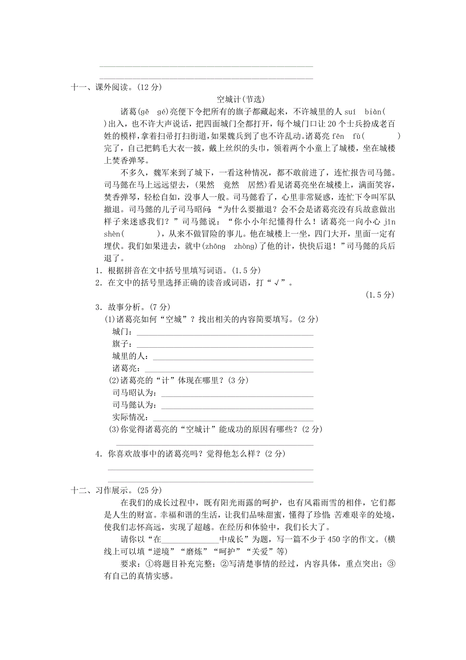 2021年六年级语文下学期期末检测卷（三）新人教版.doc_第3页