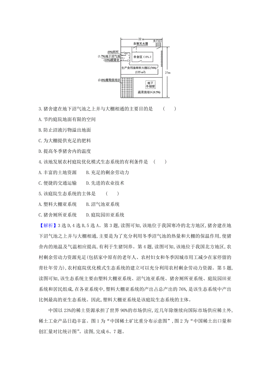 2020-2021学年新教材高中地理 第四章 保障国家安全的资源、环境战略与行动 单元素养评价（含解析）新人教版选择性必修第三册.doc_第2页