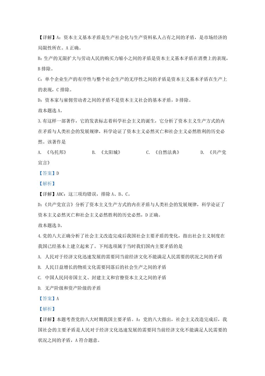 北京市丰台区2019-2020学年高一政治上学期期末考试试题（含解析）.doc_第2页