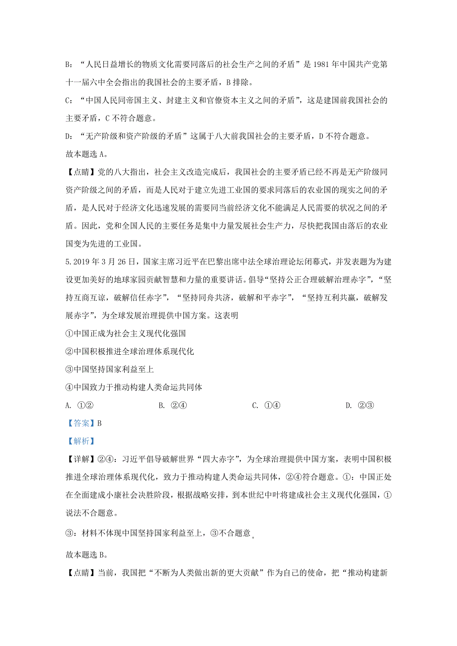 北京市丰台区2019-2020学年高一政治上学期期末考试试题（含解析）.doc_第3页