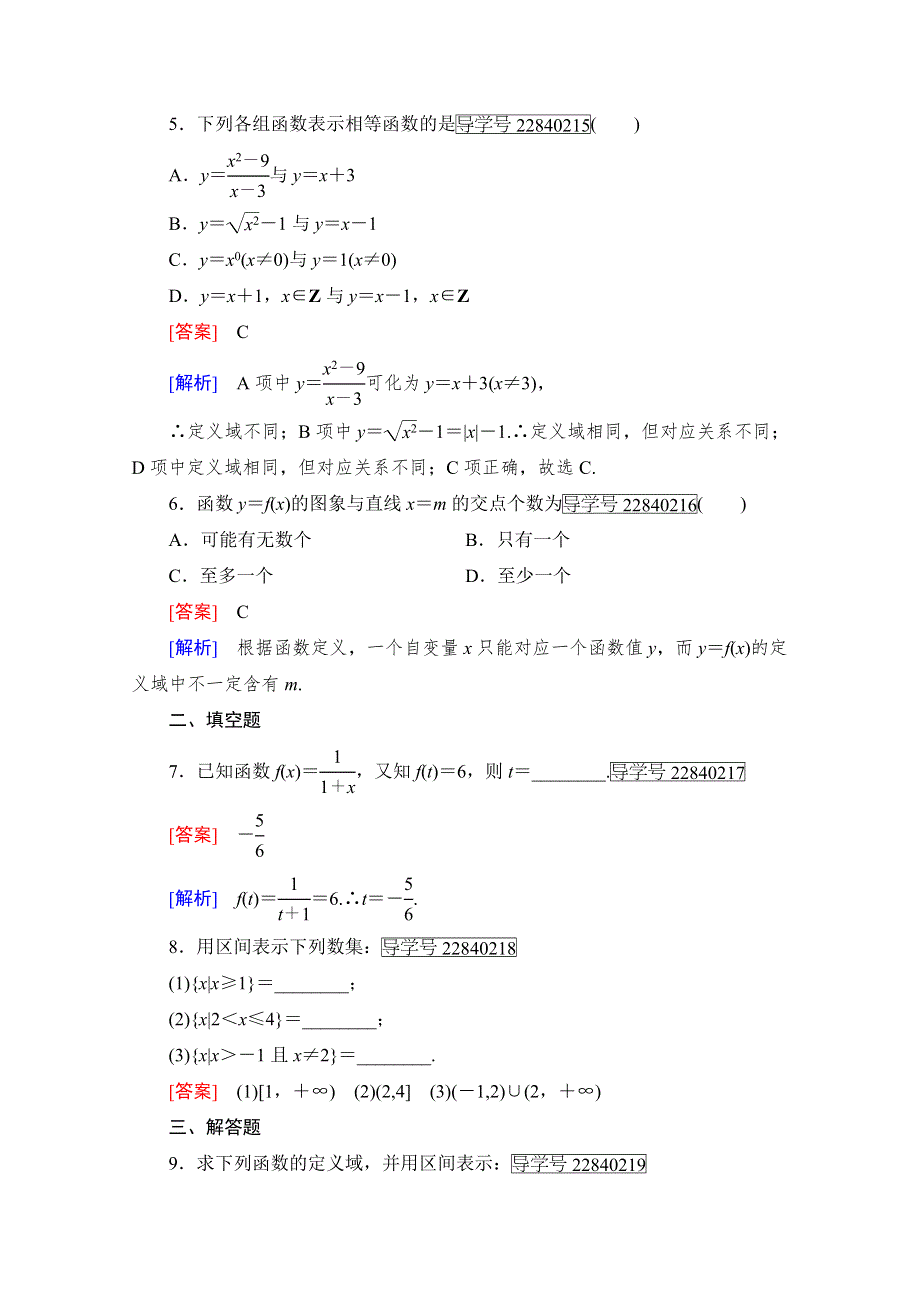 2016年秋高中数学人教A版必修1同步练习：第一章 集合与函数的概念 1-2-1 WORD版含解析.doc_第2页