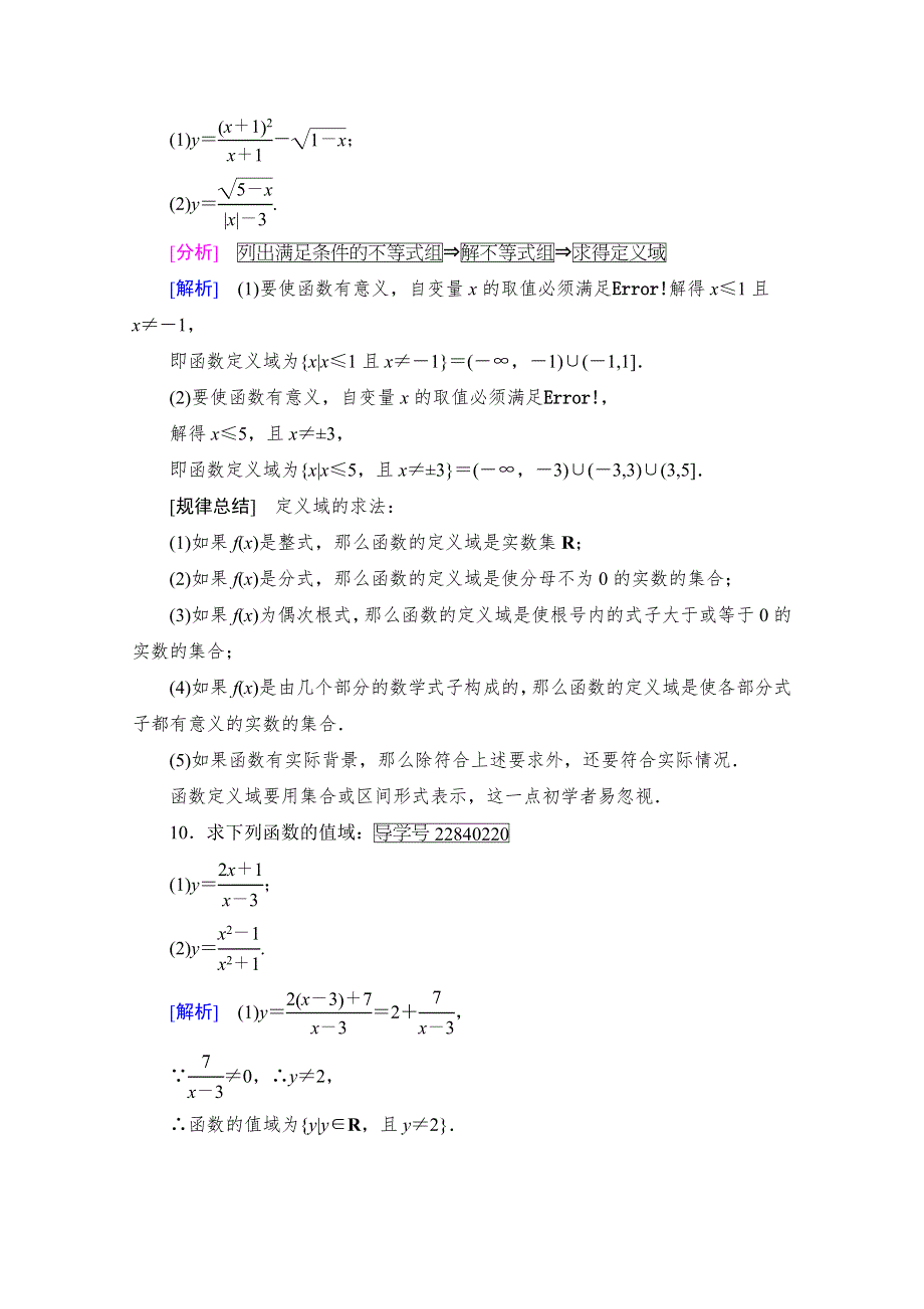 2016年秋高中数学人教A版必修1同步练习：第一章 集合与函数的概念 1-2-1 WORD版含解析.doc_第3页