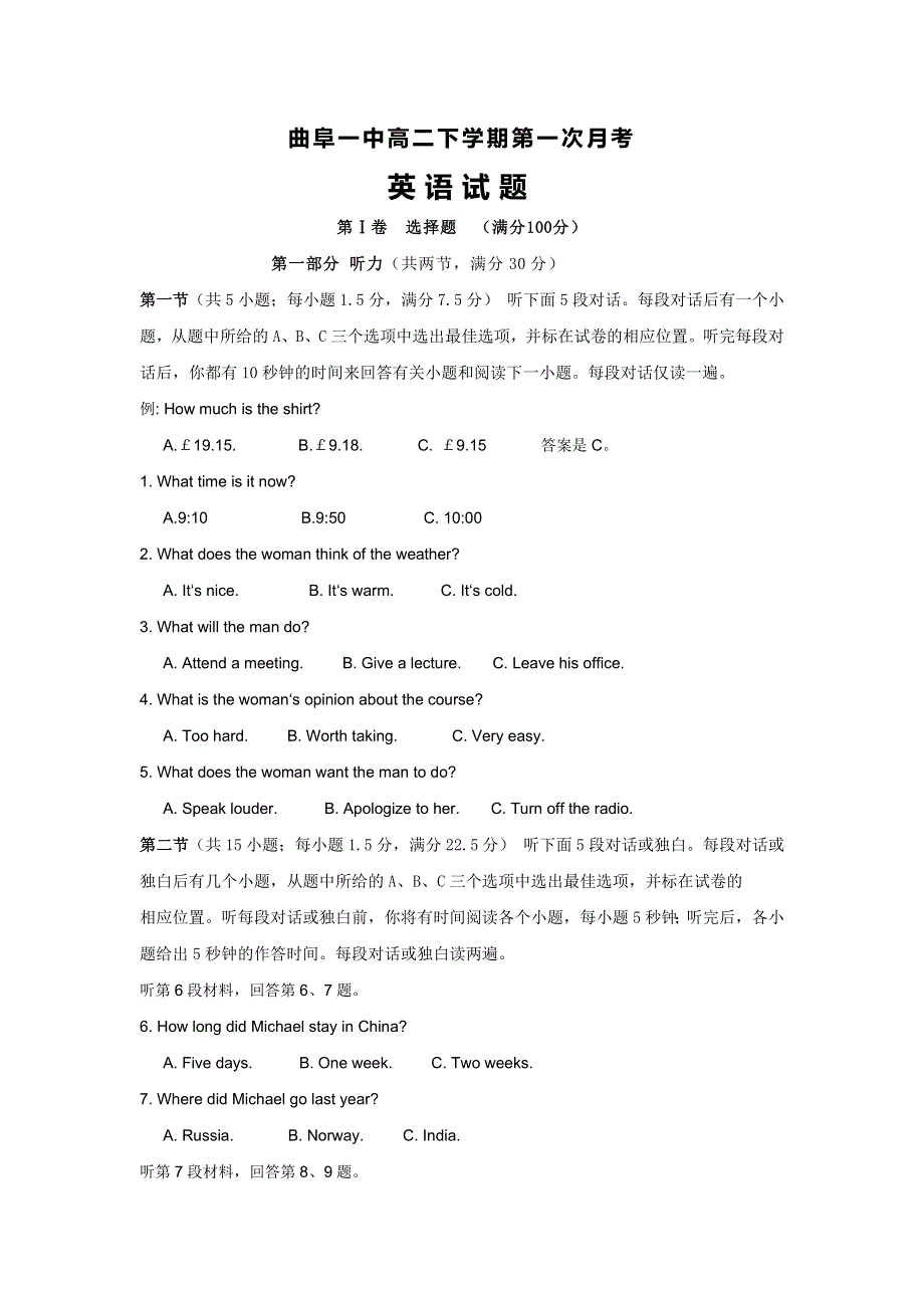 山东省济宁市曲阜市第一中学2015-2016学年高二3月月考英语试题 WORD版含答案.doc_第1页