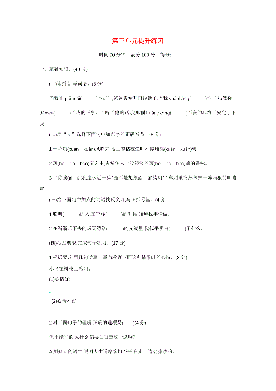 2021年六年级语文下册 第三单元 测试题（无答案） 新人教版.doc_第1页