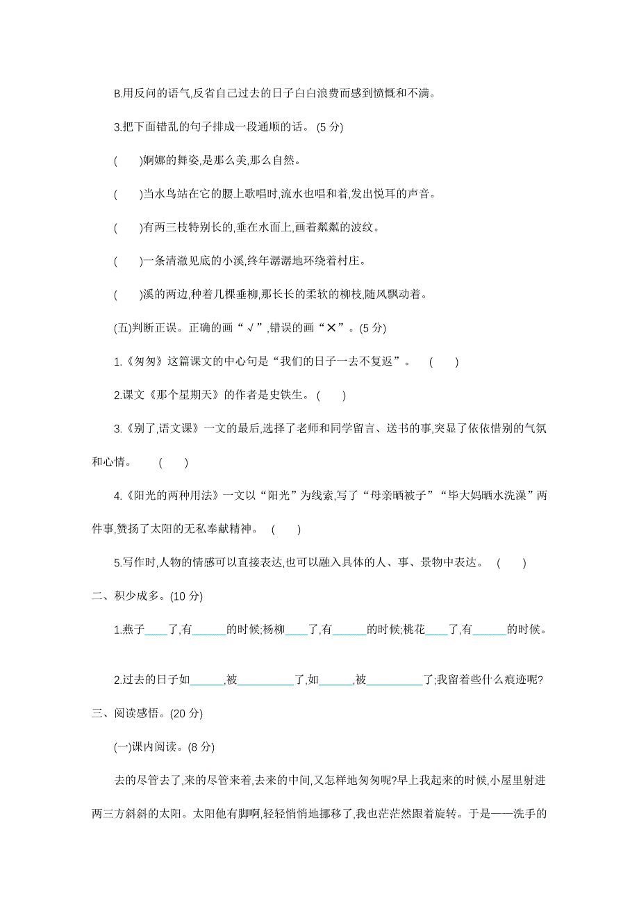 2021年六年级语文下册 第三单元 测试题（无答案） 新人教版.doc_第2页