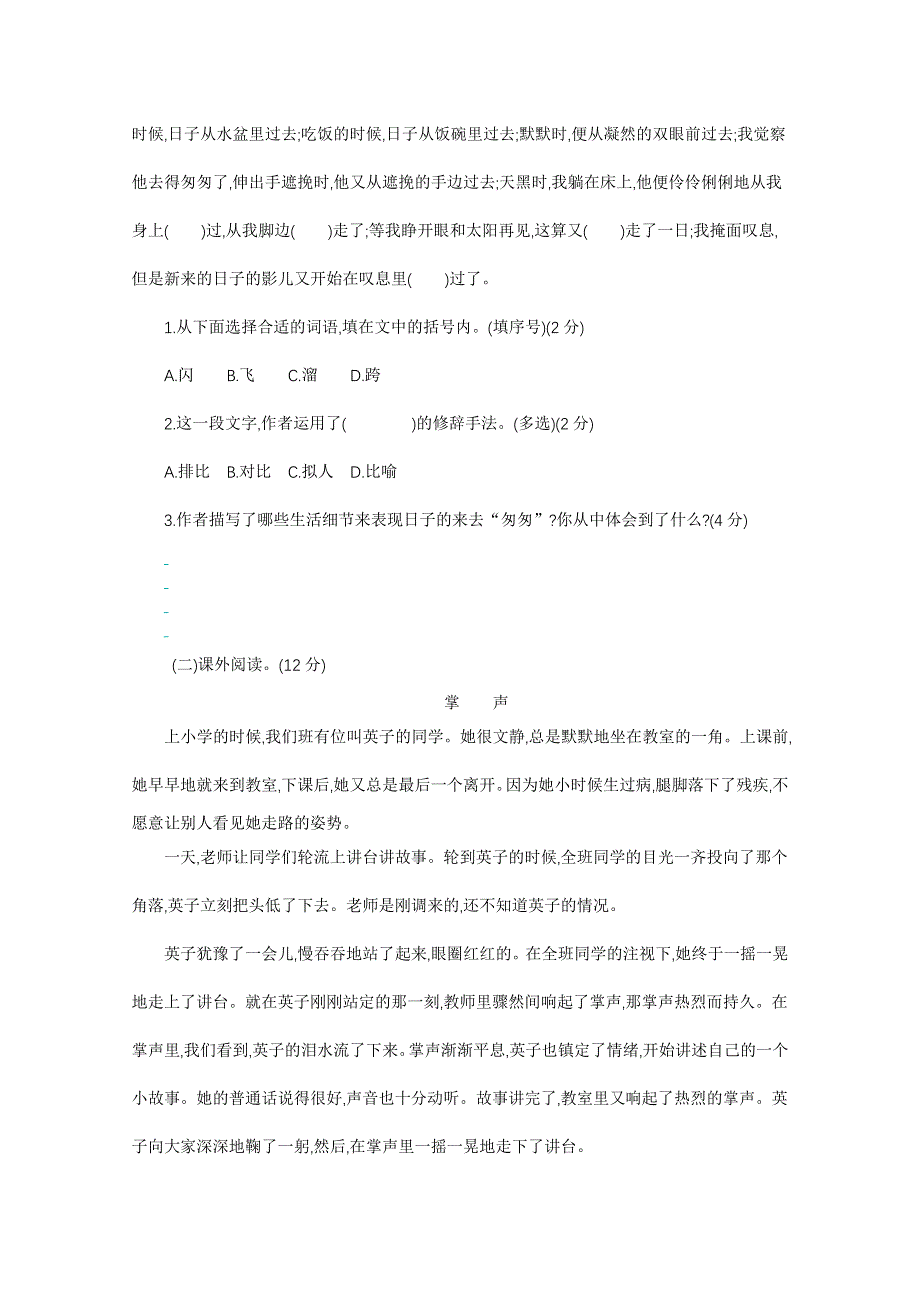 2021年六年级语文下册 第三单元 测试题（无答案） 新人教版.doc_第3页