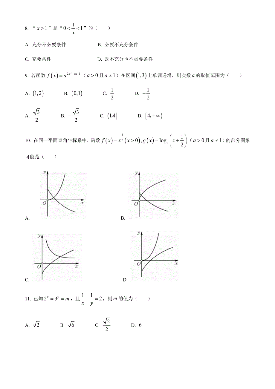 山西省运城市高中联合体2020-2021学年高一上学期12月阶段性测试数学试题 WORD版含答案.docx_第2页