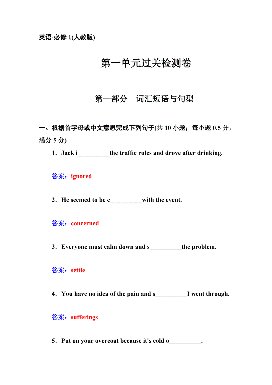 2014-2015学年高中英语人教版必修一过关检测卷：UNIT 1 FRIENDSHIPWORD版含解析.doc_第1页