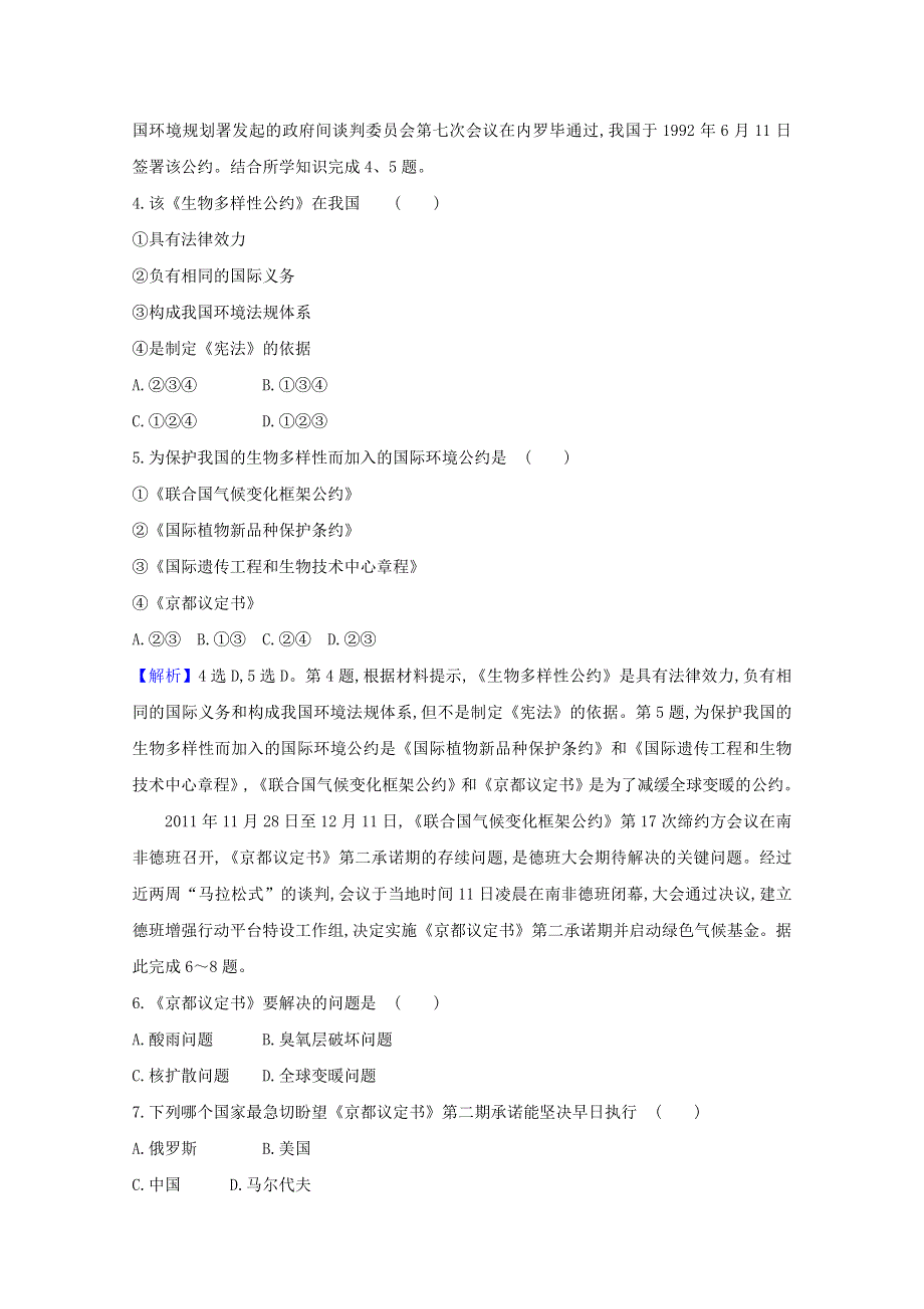 2020-2021学年新教材高中地理 第四章 保障国家安全的资源、环境战略与行动 第三节 国际合作课时评价（含解析）新人教版选择性必修第三册.doc_第2页