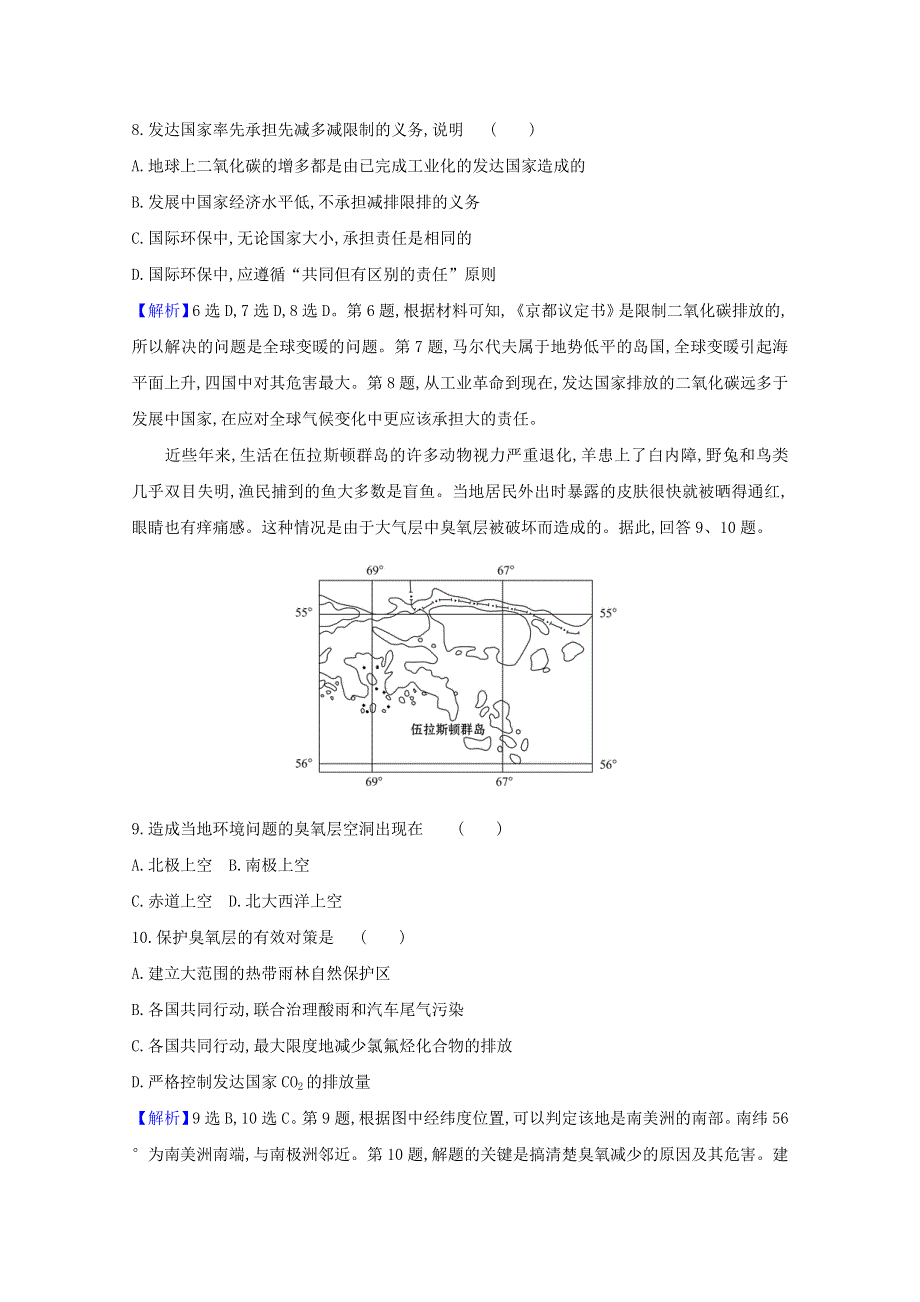 2020-2021学年新教材高中地理 第四章 保障国家安全的资源、环境战略与行动 第三节 国际合作课时评价（含解析）新人教版选择性必修第三册.doc_第3页