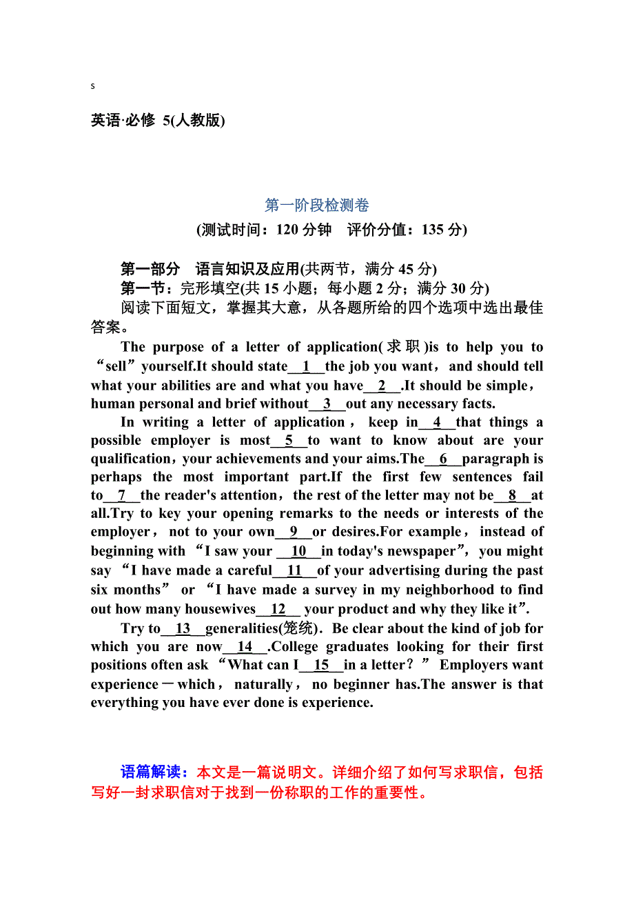 2014-2015学年高中英语人教版必修五单元过关检测卷：第一阶段检测卷 WORD版含解析.doc_第1页