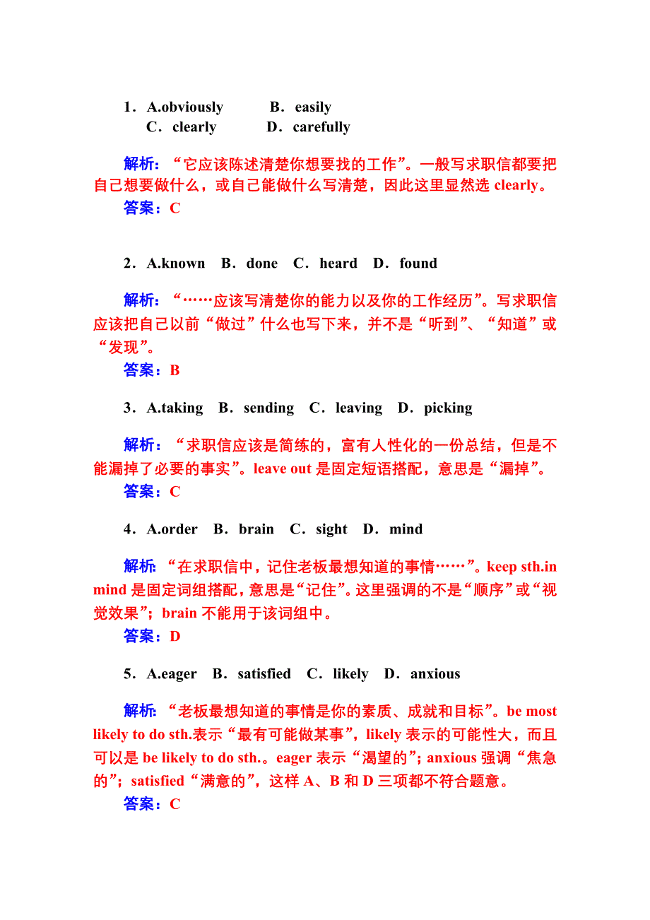 2014-2015学年高中英语人教版必修五单元过关检测卷：第一阶段检测卷 WORD版含解析.doc_第2页