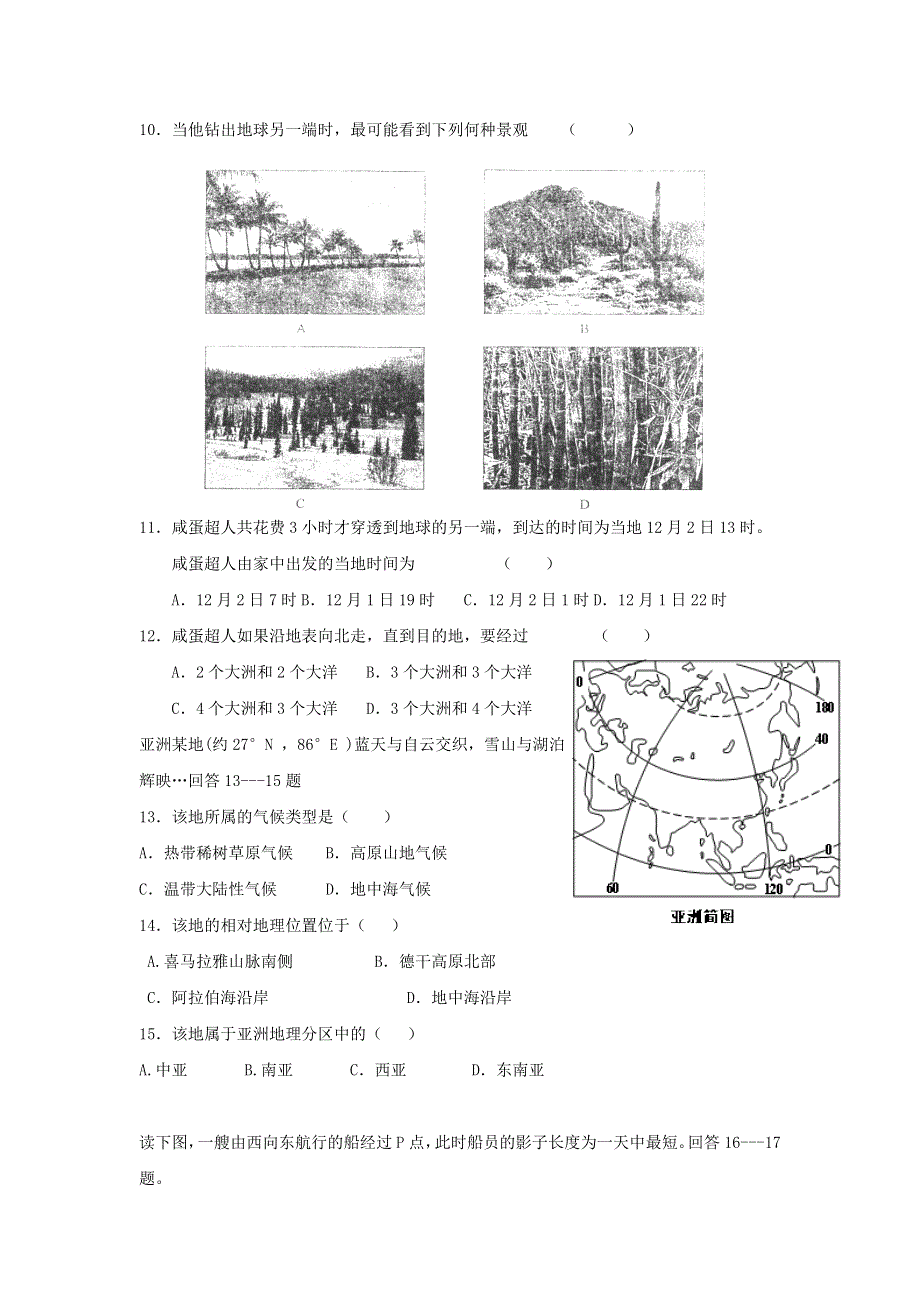 山东省济宁市曲阜市第一中学2015-2016学年高二3月月考地理试题 WORD版含答案.doc_第3页