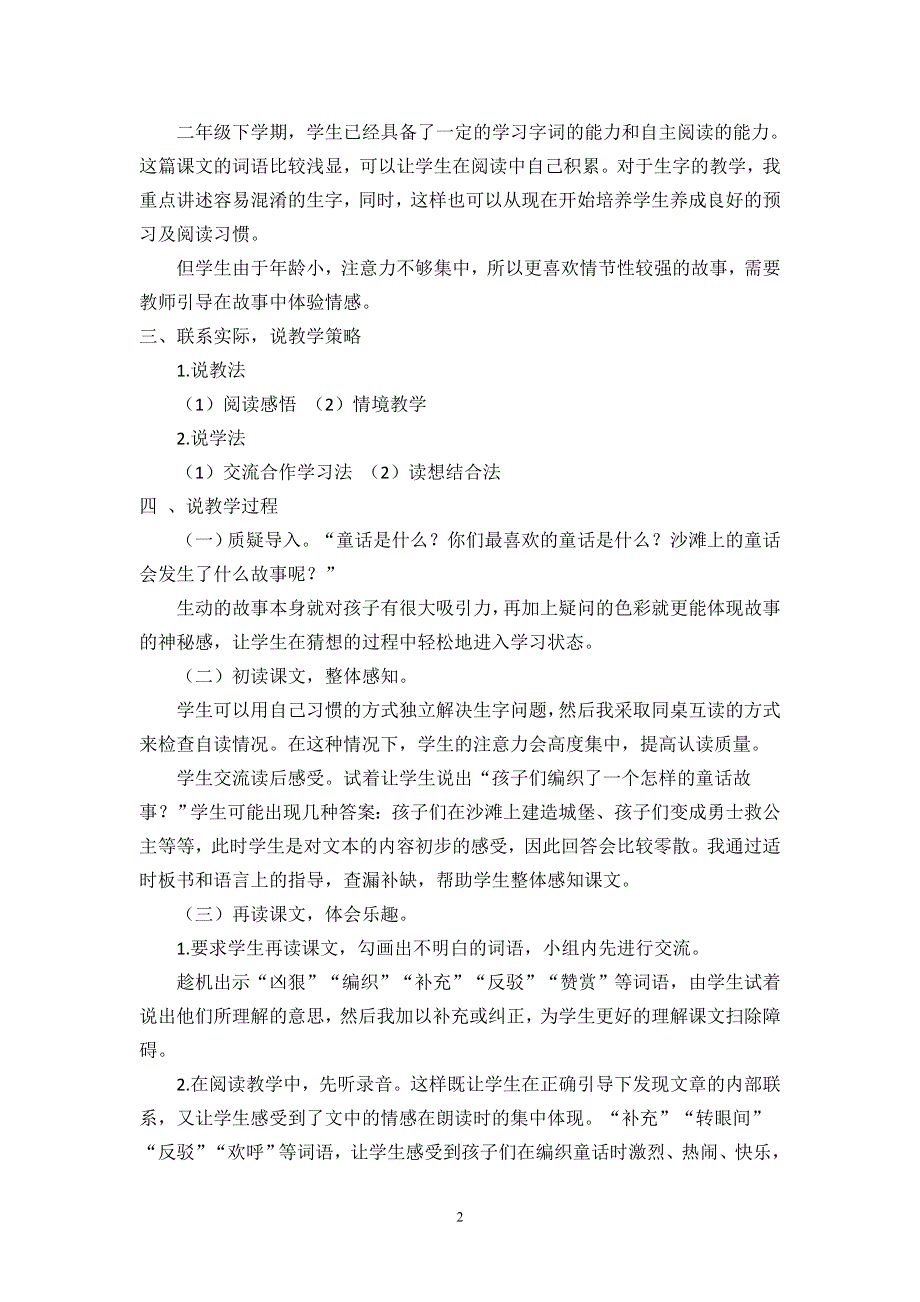 部编版小学语文二年级下册：10沙滩上的童话说课稿.doc_第2页