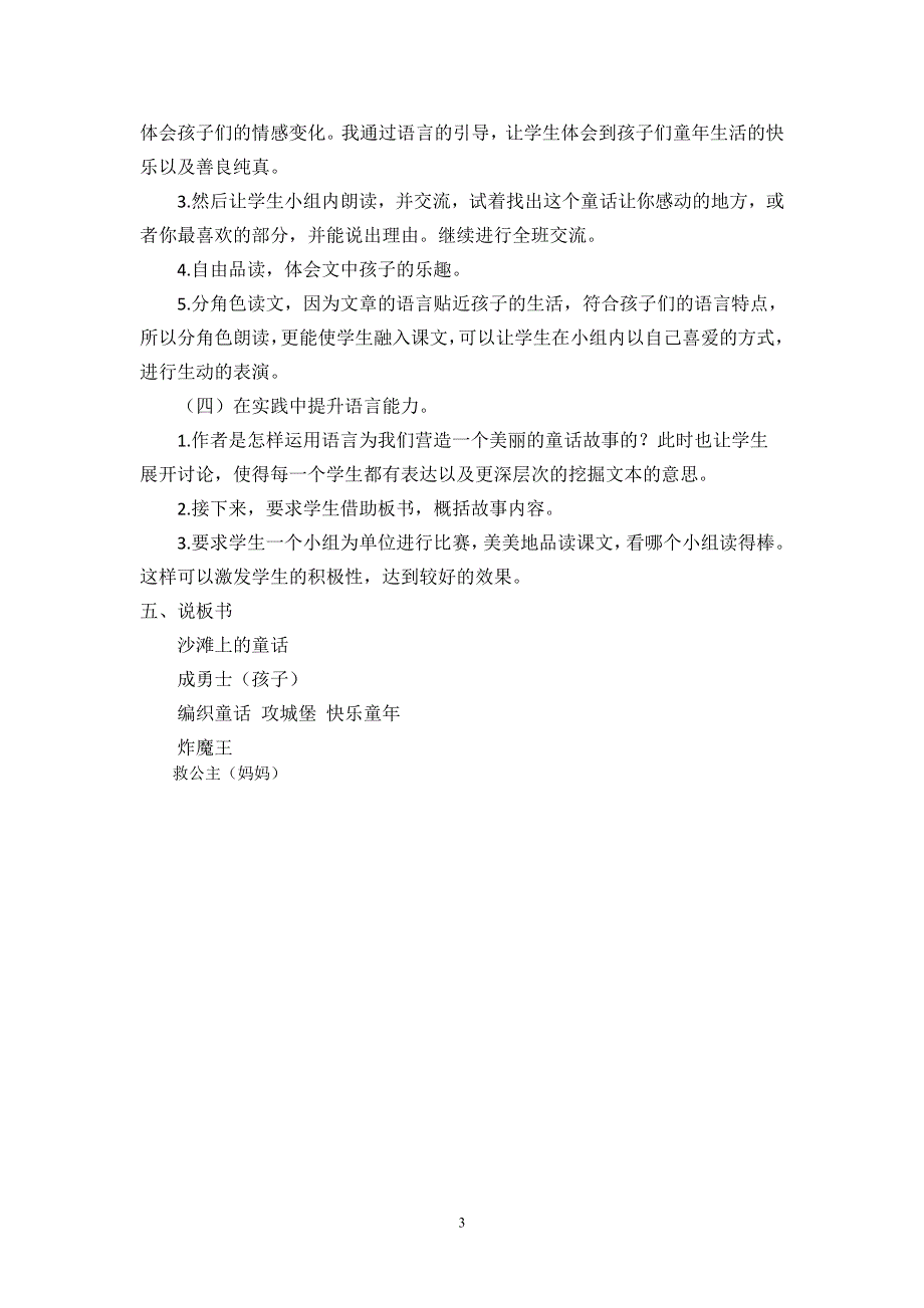 部编版小学语文二年级下册：10沙滩上的童话说课稿.doc_第3页