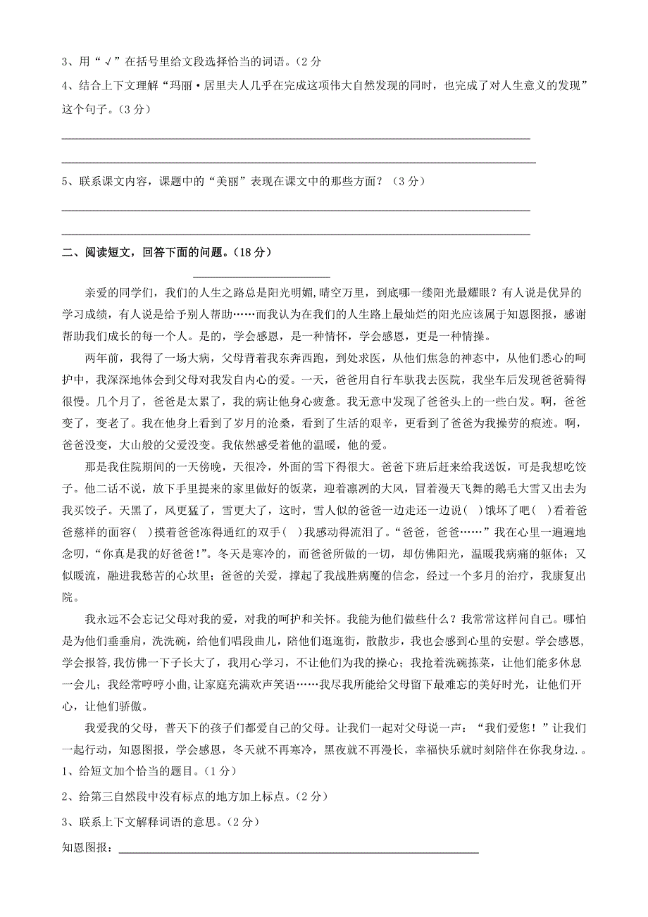 2021年六年级语文下册 小升初试卷（5）（无答案） 新人教版.doc_第3页