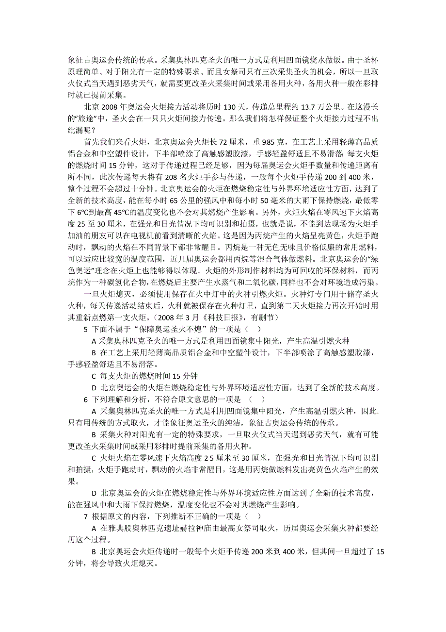 2012年高考语文冲刺仿真卷（3）.doc_第2页