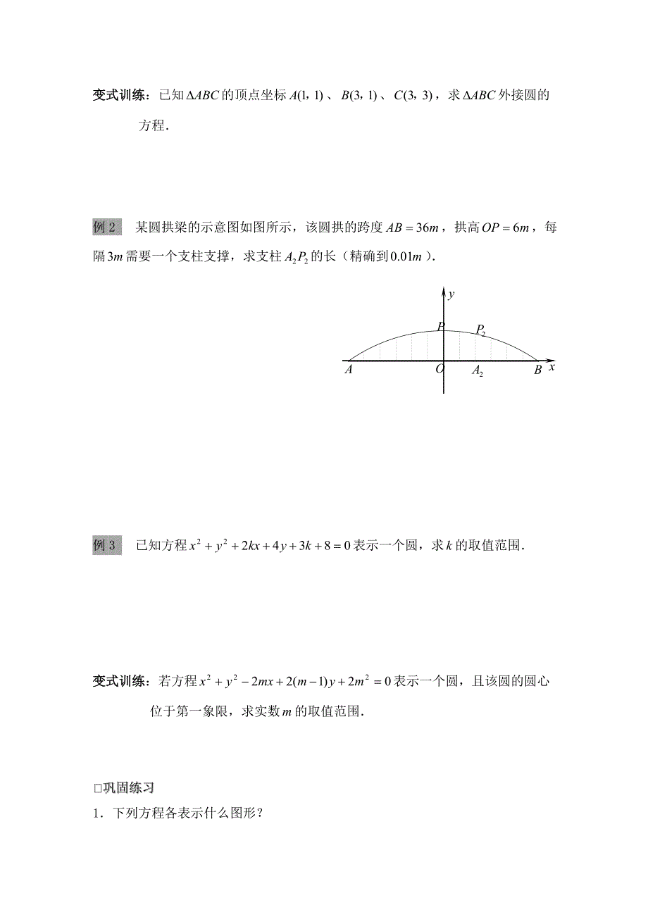 《同步备课》高中数学（北师大版）必修二学案：第2章 圆的一般方程 参考学案2.doc_第2页