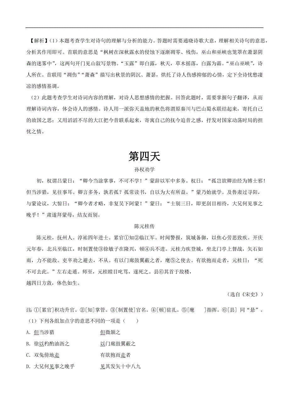 江苏省2021-2022学年七年级语文下学期每日一练四月第1周（试题及答案解析）.docx_第3页