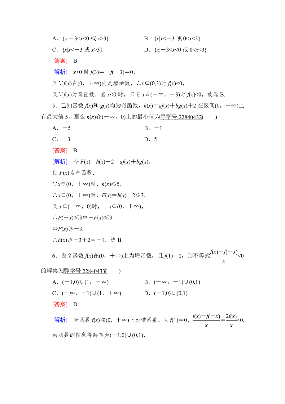 2016年秋高中数学人教A版必修1同步练习：第一章 集合与函数的概念 1-3-2 第2课时 WORD版含解析.doc_第2页