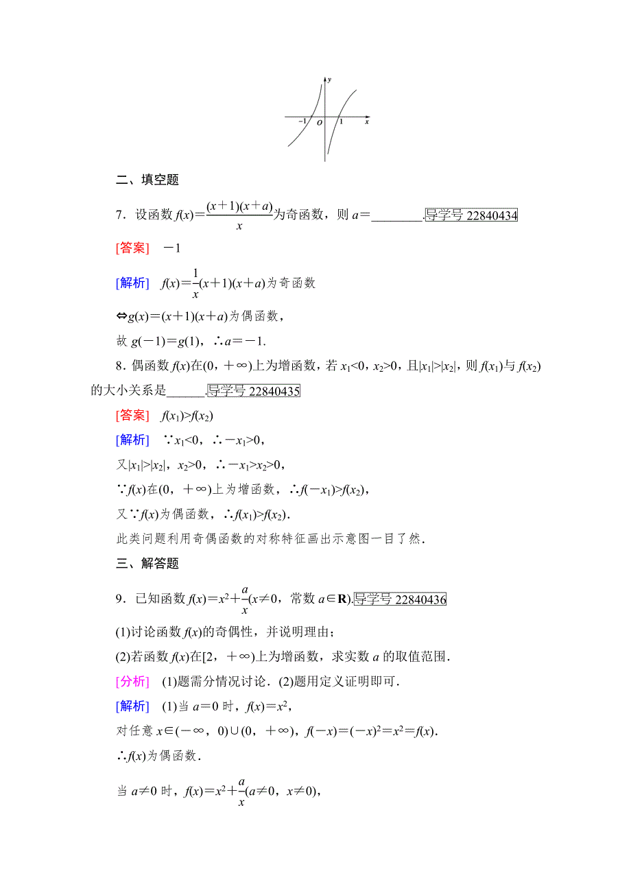 2016年秋高中数学人教A版必修1同步练习：第一章 集合与函数的概念 1-3-2 第2课时 WORD版含解析.doc_第3页