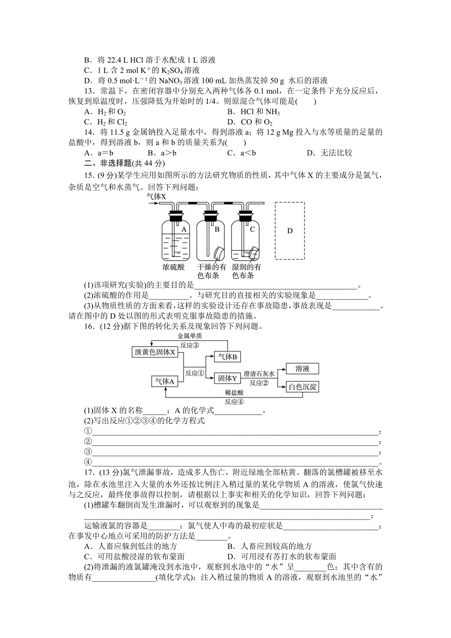 化学鲁科版必修1 第1章认识化学科学 单元测试1 WORD版含解析.doc_第2页