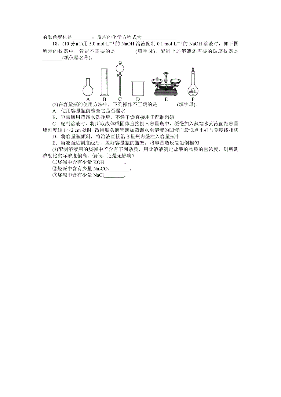 化学鲁科版必修1 第1章认识化学科学 单元测试1 WORD版含解析.doc_第3页