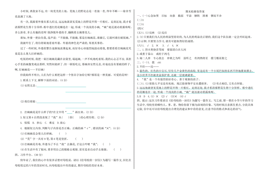 2021年六年级语文下学期期末检测卷（二）新人教版.doc_第2页