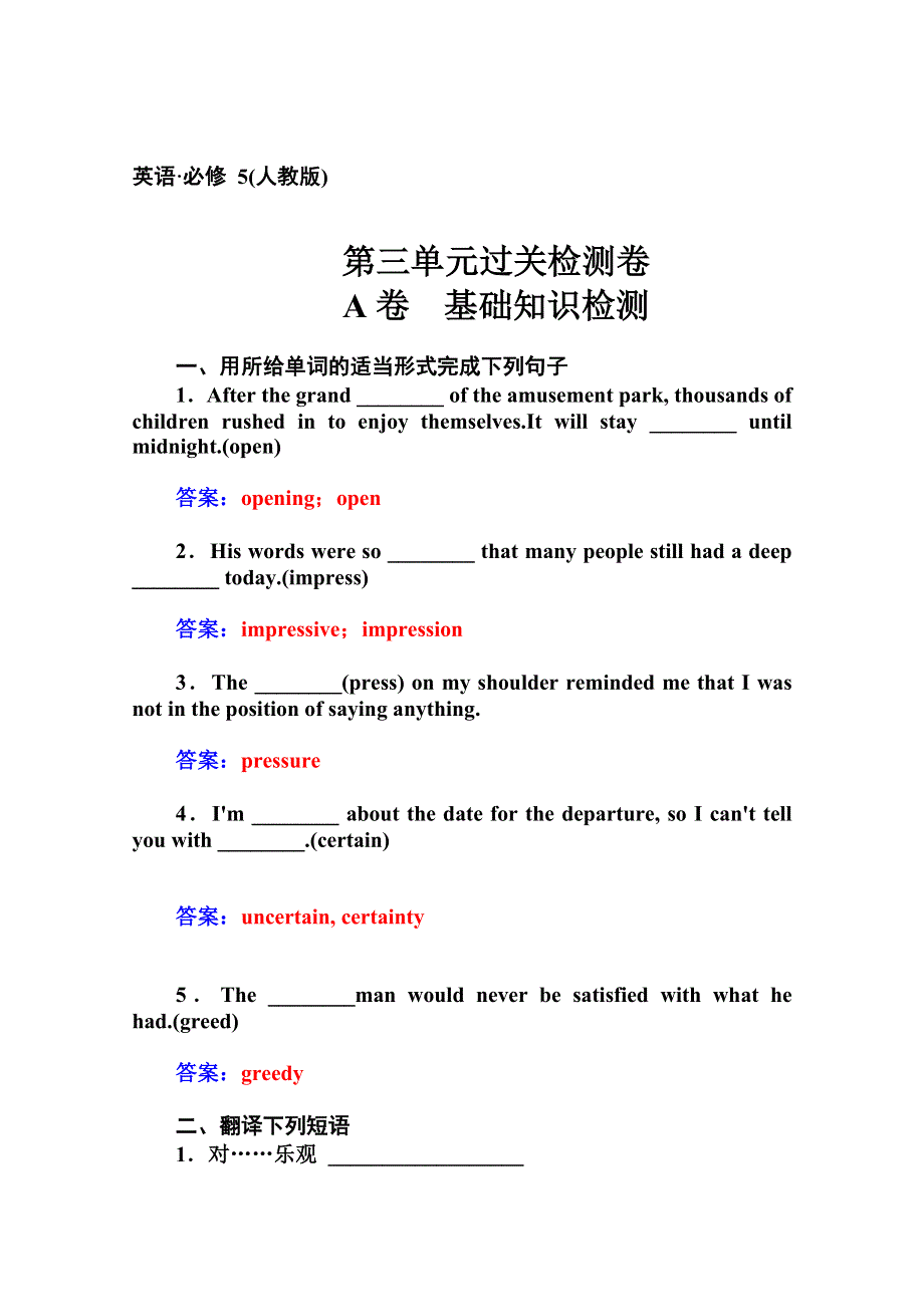 2014-2015学年高中英语人教版必修五单元过关检测卷：第三单元 A卷 WORD版含解析.doc_第1页