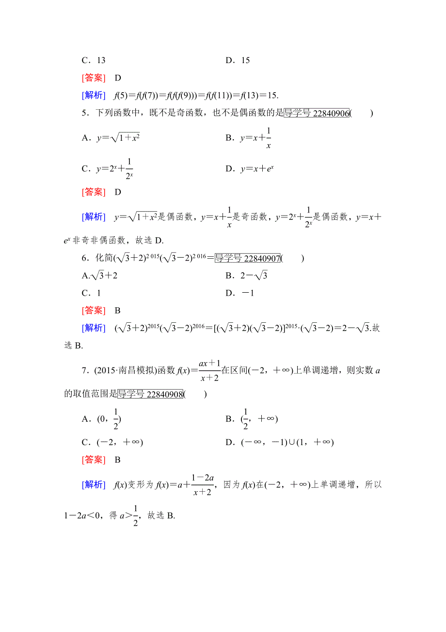 2016年秋高中数学人教A版必修1同步练习： 综合测试题1、2 WORD版含解析.doc_第2页