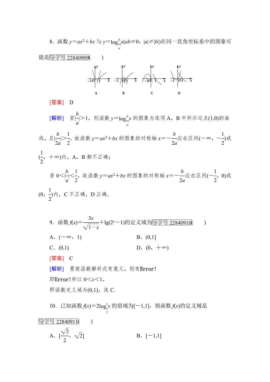 2016年秋高中数学人教A版必修1同步练习： 综合测试题1、2 WORD版含解析.doc_第3页