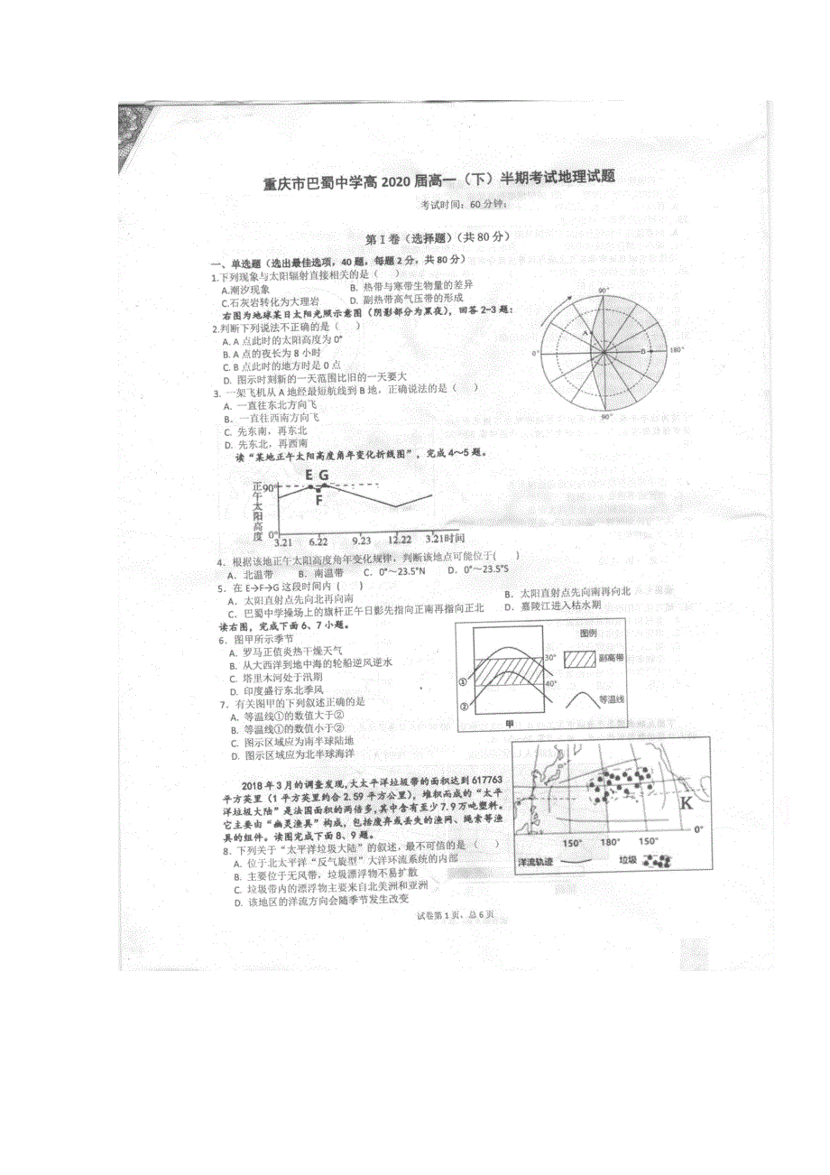 重庆市巴蜀中学2017-2018学年高一下学期期中考试地理试题 扫描版含答案.doc_第1页