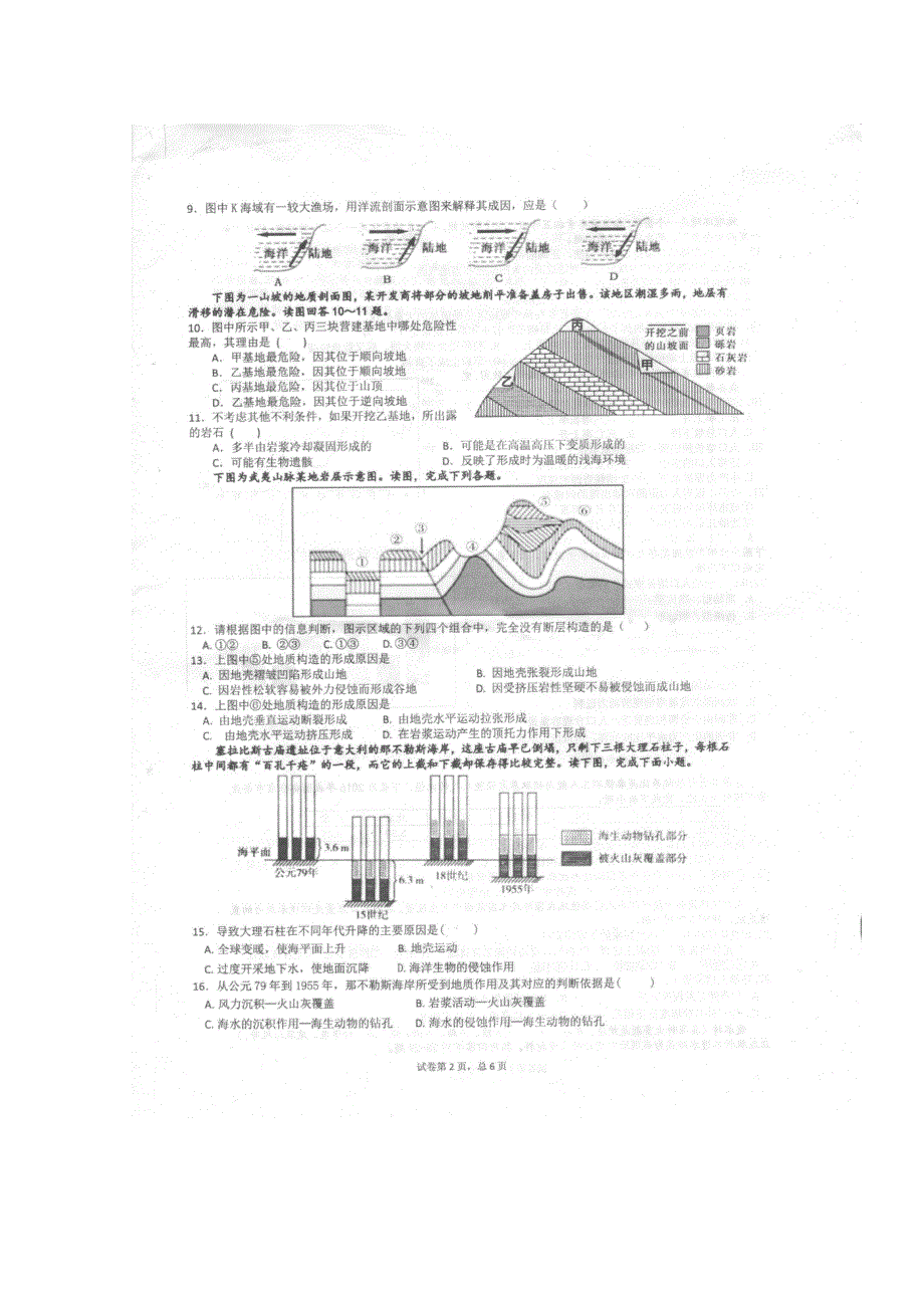重庆市巴蜀中学2017-2018学年高一下学期期中考试地理试题 扫描版含答案.doc_第2页