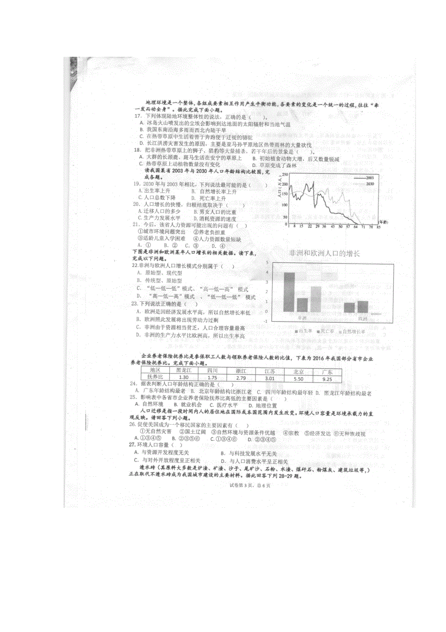 重庆市巴蜀中学2017-2018学年高一下学期期中考试地理试题 扫描版含答案.doc_第3页