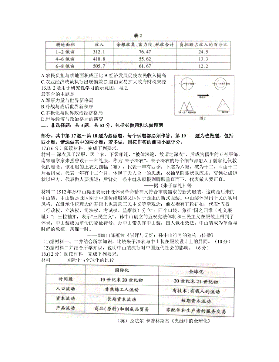 江苏省2021届高三下学期4月第二次适应性考试历史试题 WORD版含答案.docx_第3页