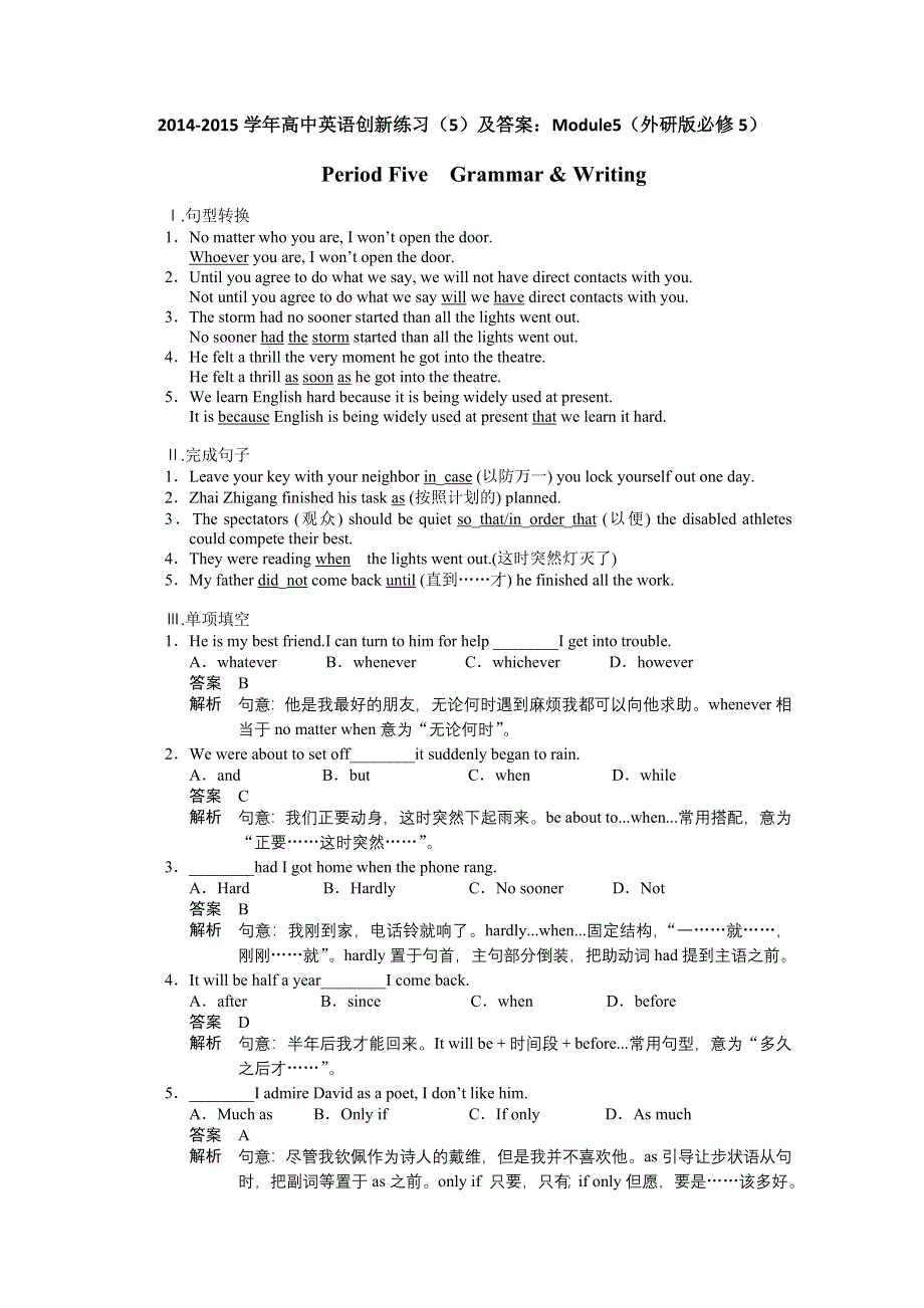 2014-2015学年高中英语创新练习（5）及答案：MODULE5（外研版必修5）.doc_第1页