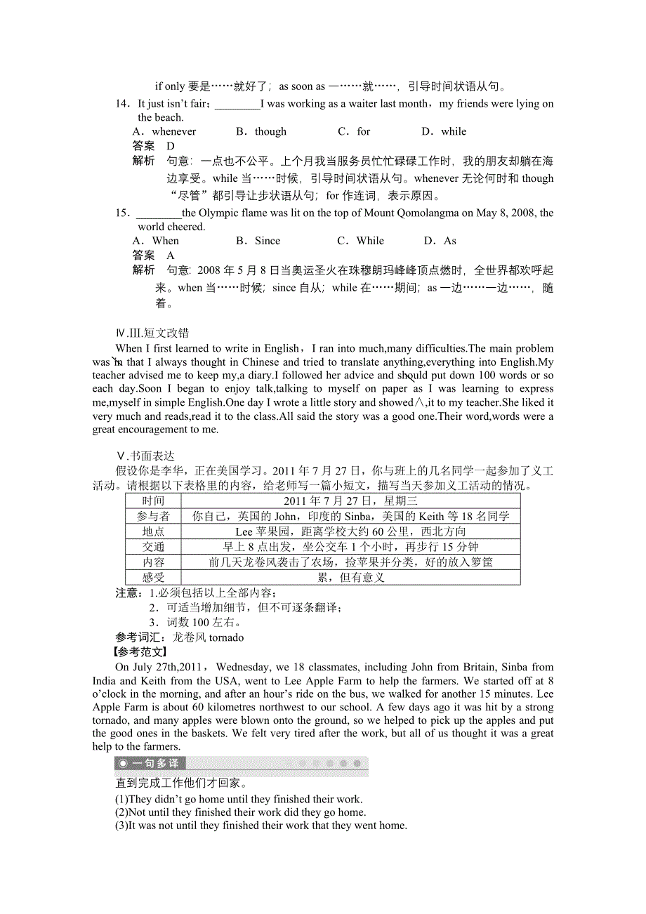 2014-2015学年高中英语创新练习（5）及答案：MODULE5（外研版必修5）.doc_第3页